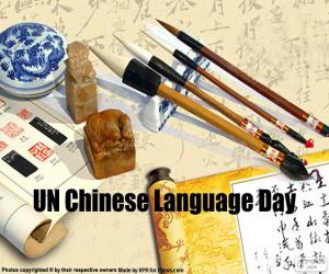 Puzzle Ημέρα κινεζικής γλώσσας